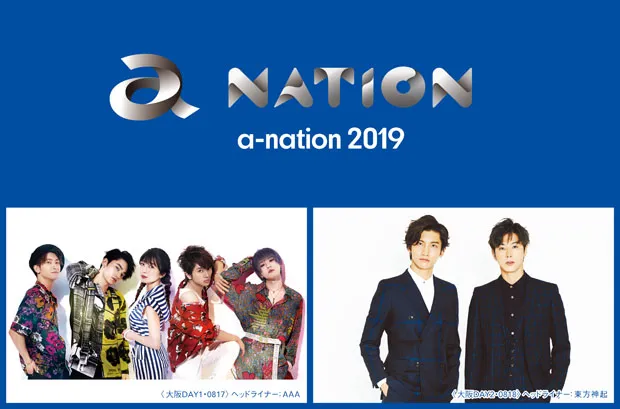 「a-nation 2019」がリアルタイムで楽しめる！