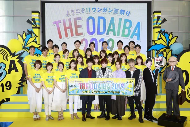 「ようこそ!! ワンガン夏祭り THE ODAIBA 2019」制作発表会より