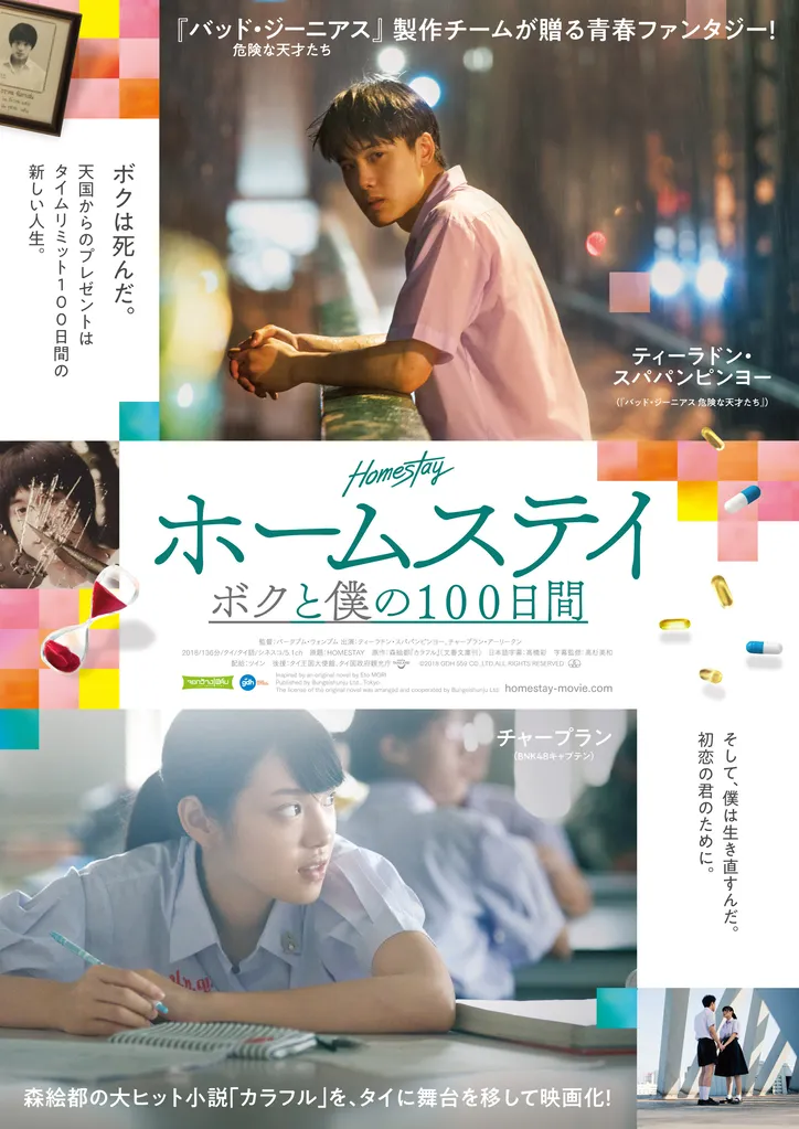 Bnk48 総選挙1位のアイドルがヒロイン役 森絵都原作のタイ映画 ポスタービジュアル解禁 Webザテレビジョン