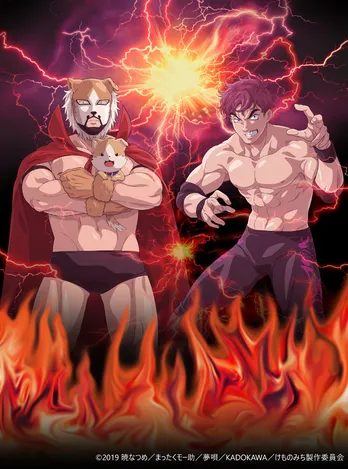 「このすば」原作者のケモナー漫画「けものみち」が待望のテレビアニメ化！ CVは小西克幸、稲田徹が決定