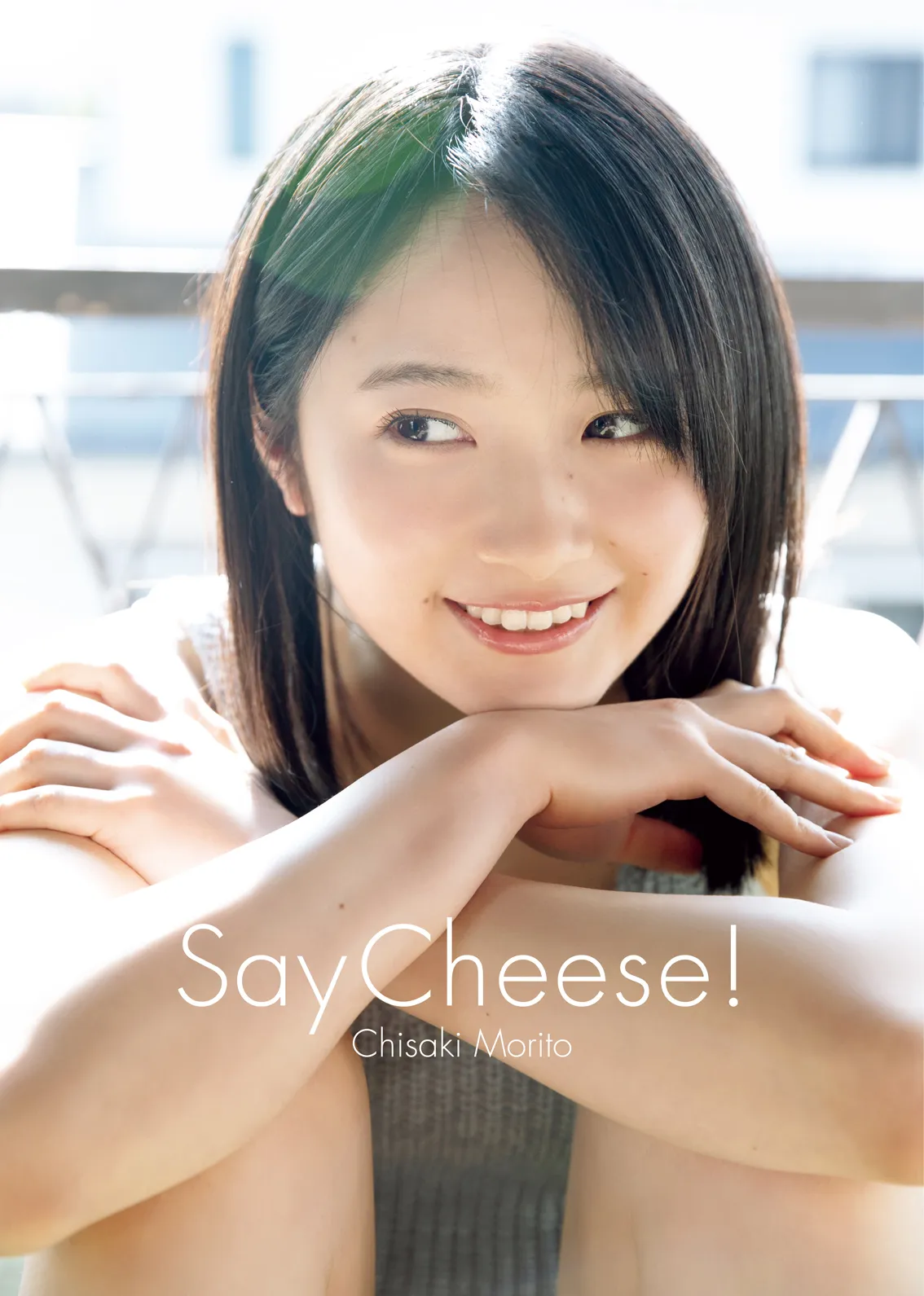 森戸知沙希ソロ写真集「Say Cheese！」表紙
