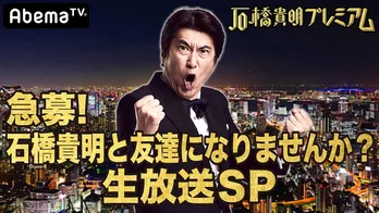 石橋貴明、フジテレビの“パグパン”との肩組み2SHOTにファン歓喜「貴さん大好きでしょw」「嬉しそう」