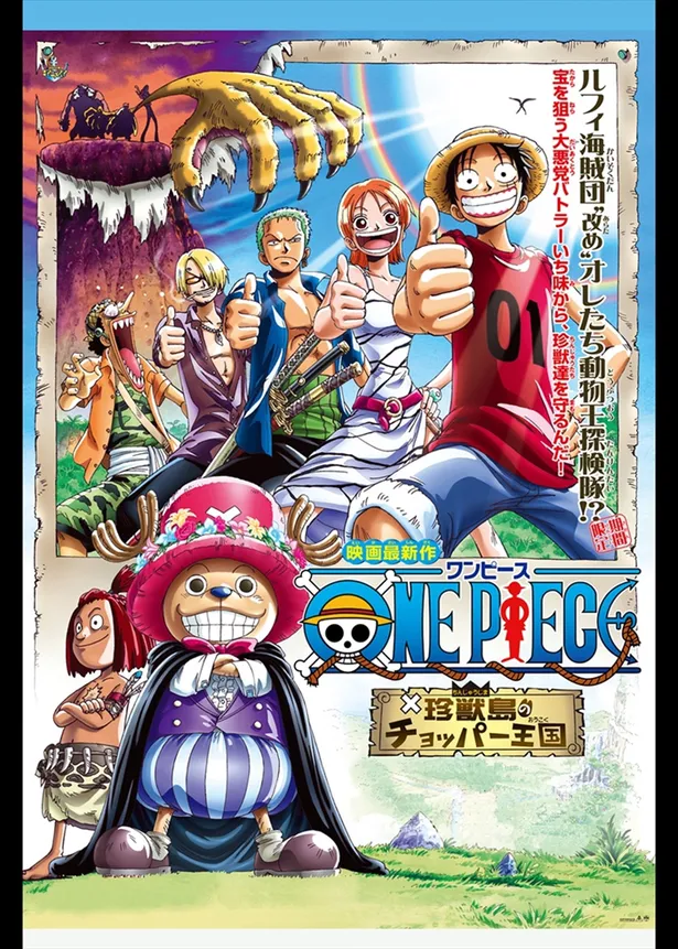 画像 最新作 One Piece Stampede 公開前に 劇場版 One Piece シリーズ12作品をイッキ見できる 4 12 Webザテレビジョン