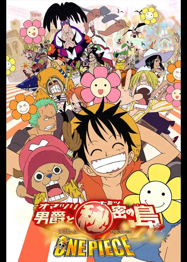 最新作 One Piece Stampede 公開前に 劇場版 One Piece シリーズ12作品をイッキ見できる 3 5 芸能ニュースならザテレビジョン