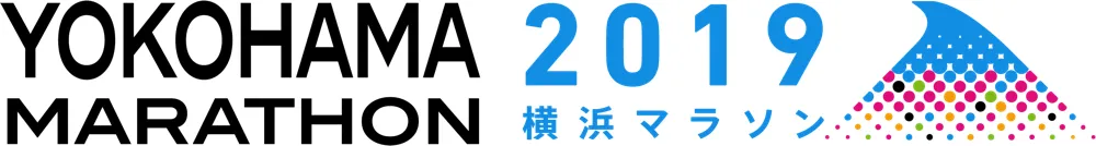 「横浜マラソン2019」 第1部は11月10日(日)朝8:00-11:30、第2部は昼1:30-3:30に生中継の予定
