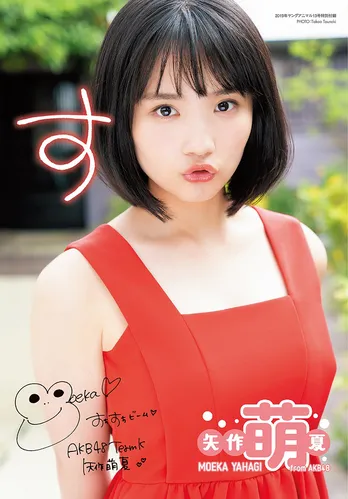 AKB48の注目株！ 矢作萌夏のバースデー企画が2誌横断で展開