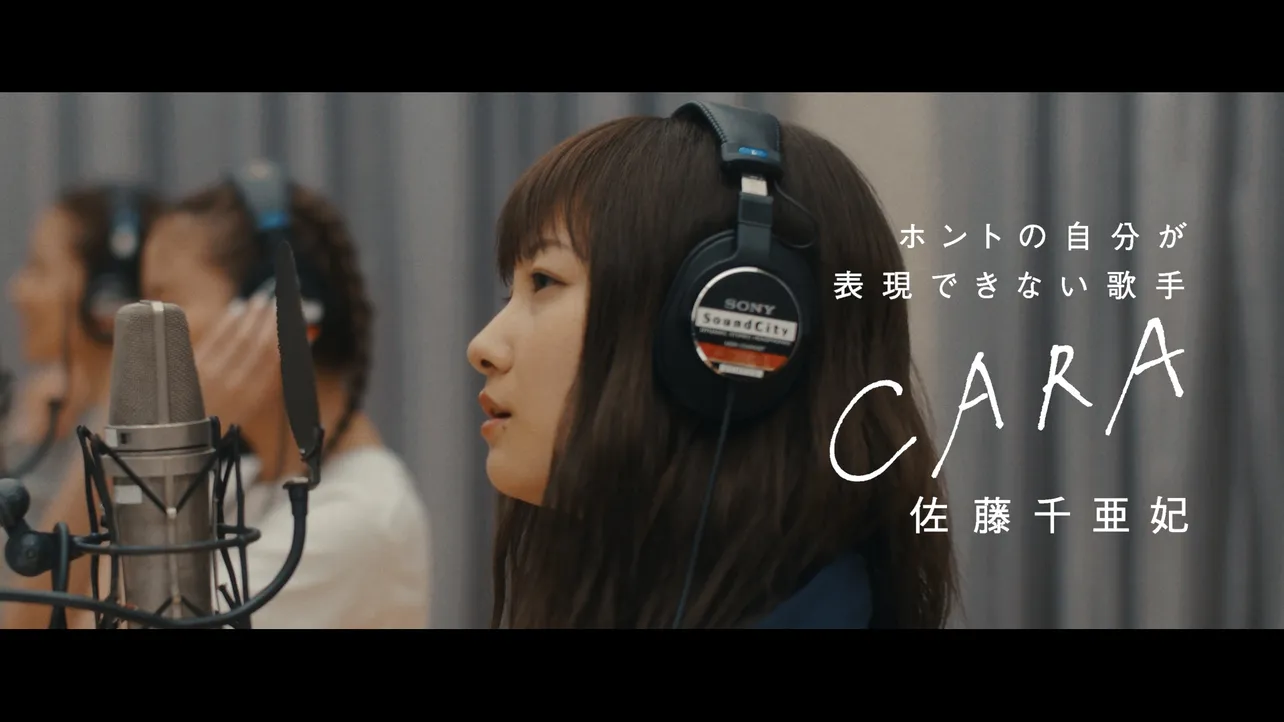 「CAST:」でCARA役の佐藤千亜妃