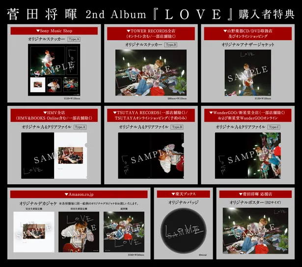 【写真を見る】7月10日(水)リリースの2ndアルバム『LOVE』購入者特典の数々