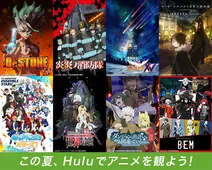 19年夏アニメの見逃し配信がhuluでスタート Webザテレビジョン