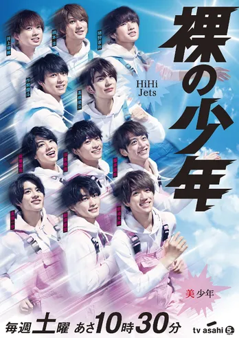 HiHi Jets井上瑞稀、新ポスタービジュアルに「めったに歯を出して笑わないのでそこに注目して！」