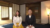 八嶋智人と牧瀬里穂が全国の歴史的な建物を巡る「百年名家」が放送200回