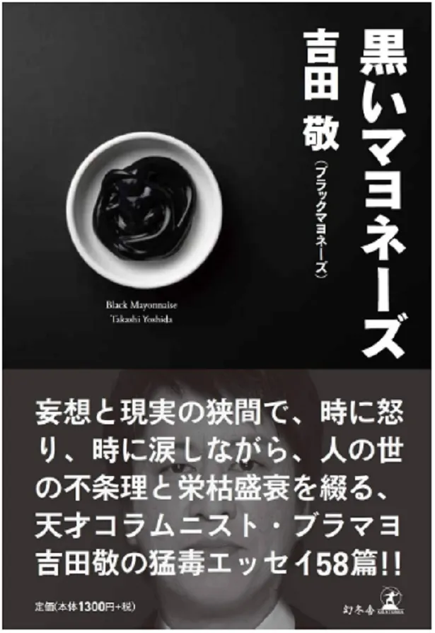 ライバルは 南キャン山里とオードリー若林 ブラマヨ吉田 黒い視点 のエッセイ集が好評 Webザテレビジョン