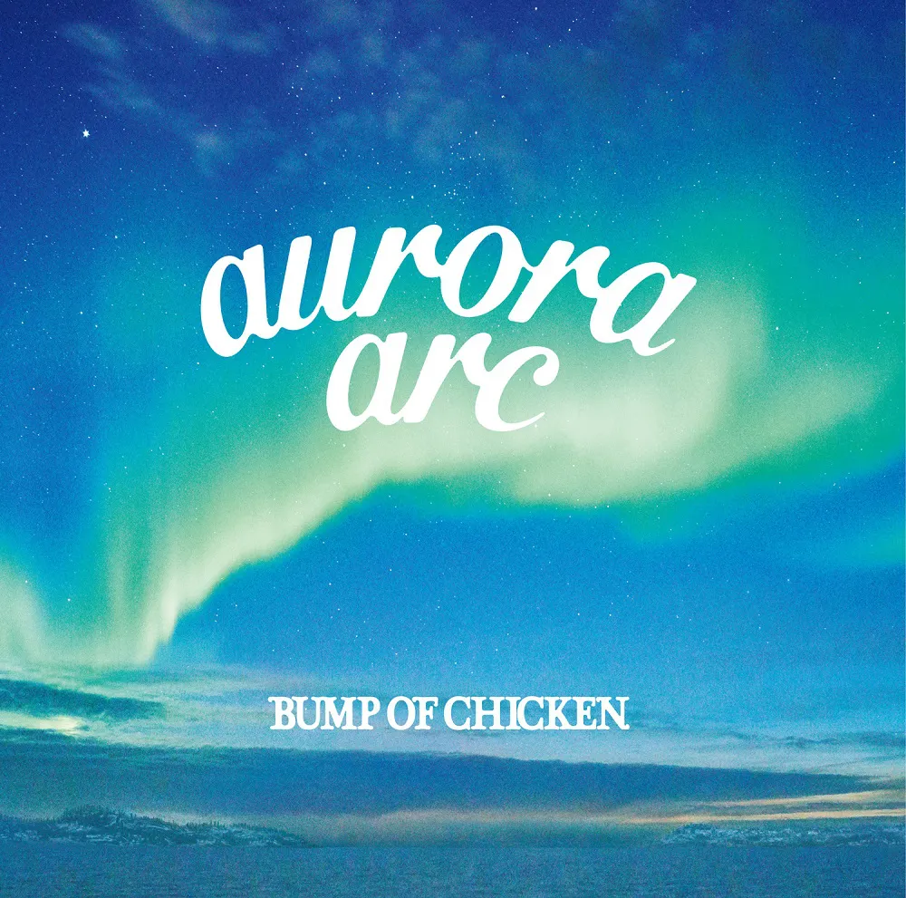 7月10日(水)発売のニューアルバム『aurora arc』初回限定盤ジャケット
