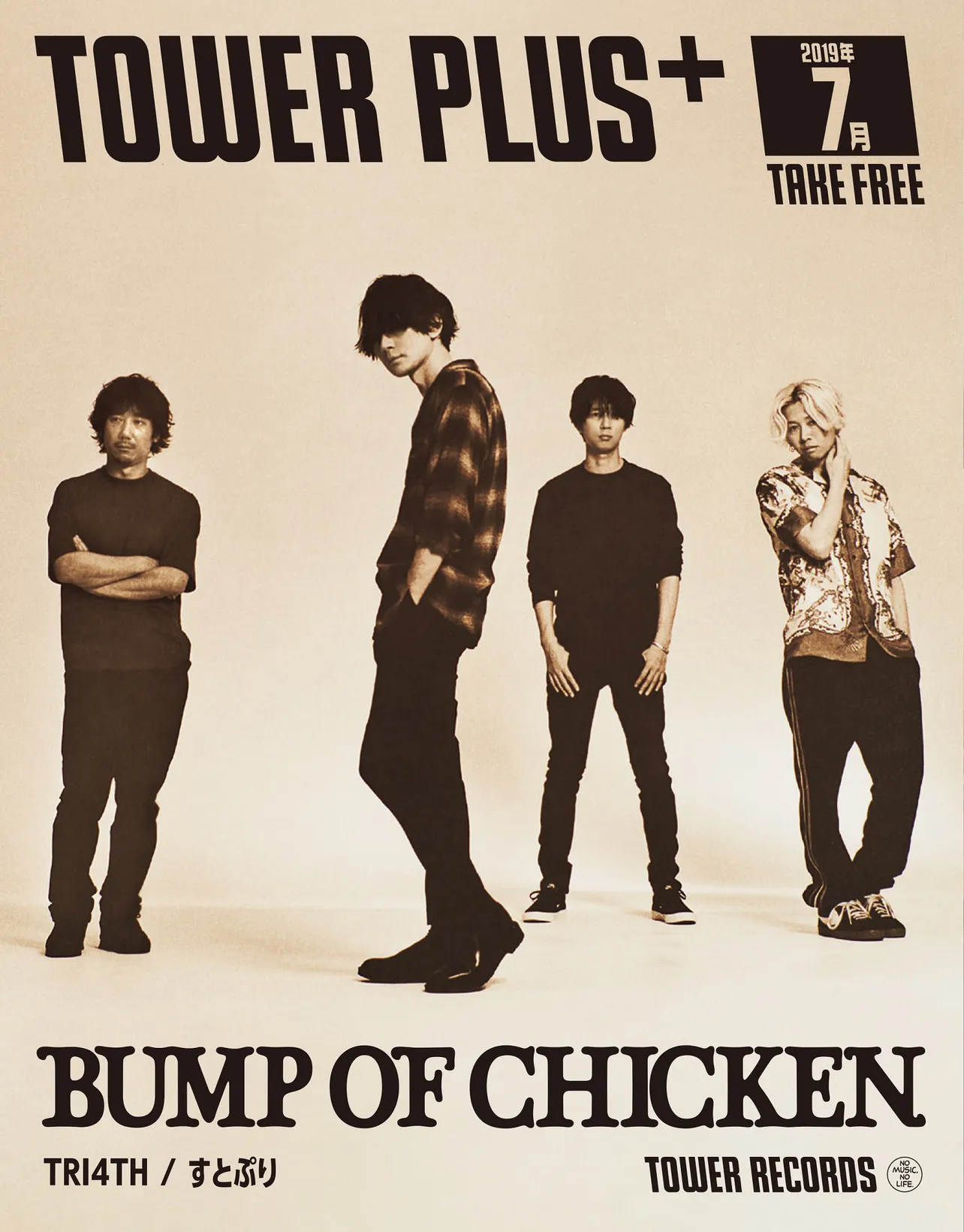 BUMP OF CHICKENが表紙の「TOWER PLUS＋7月1日号」は現在各店舗にて配布中