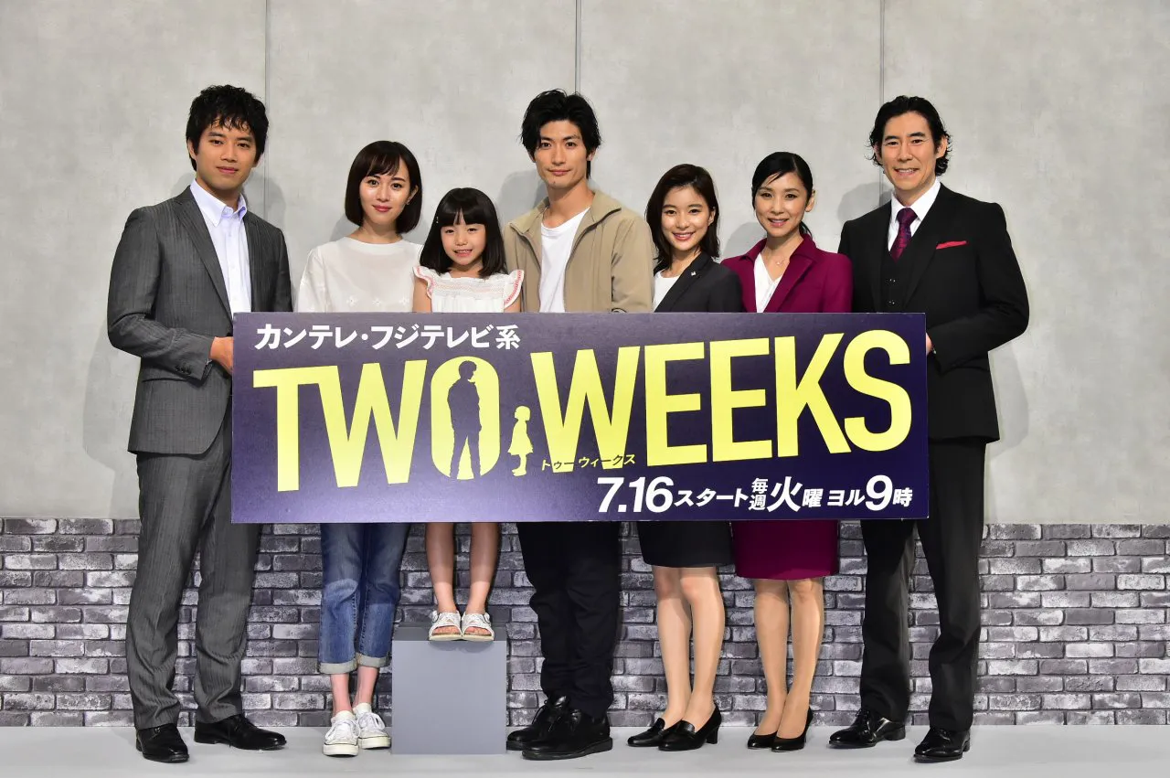 「TWO WEEKS」制作発表より