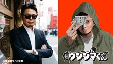 「闇金ウシジマくん」作者が副音声に登場『いいのか?自分なんかで!』