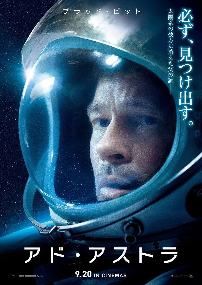 ブラピが 初めて の宇宙へ 映画 アド アストラ ティザーポスター解禁 Webザテレビジョン