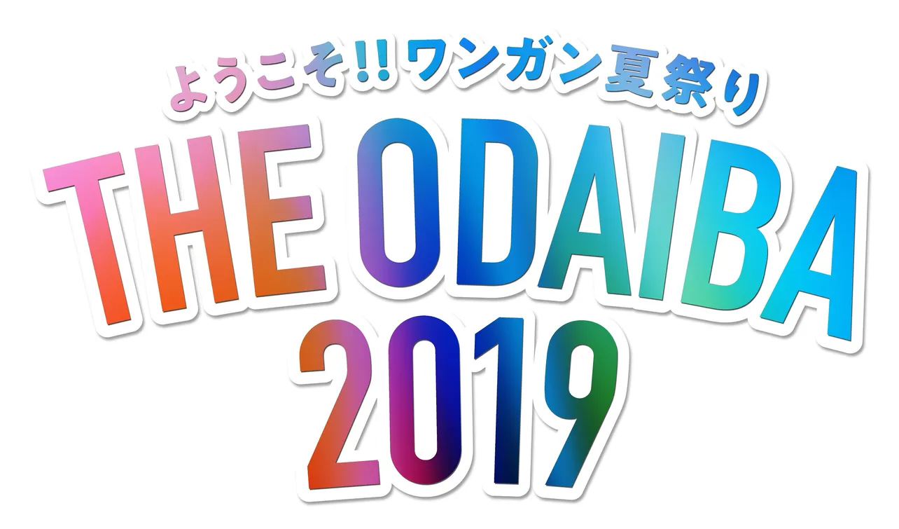 「めざましサマーライブ」の第1弾出演アーティストが発表された