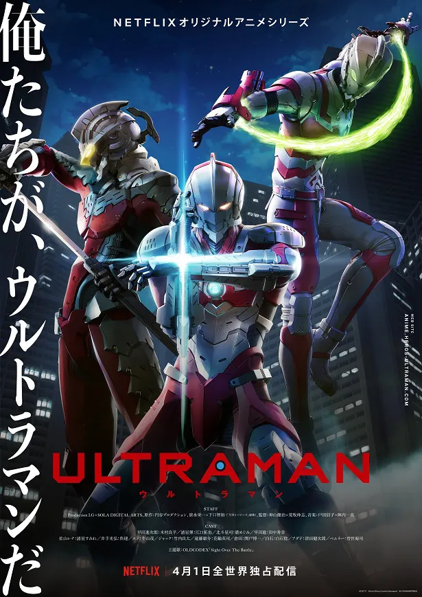 シーズン2も決定したアニメ「ULTAMAN」も今映画祭で上映する