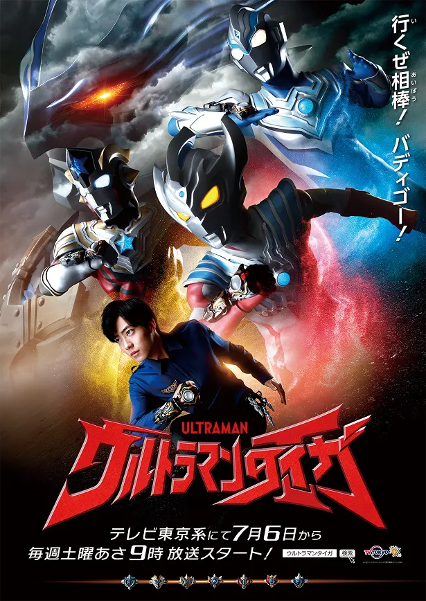 TVシリーズ最新作の「ウルトラマンタイガ」もスクリーンで鑑賞できる