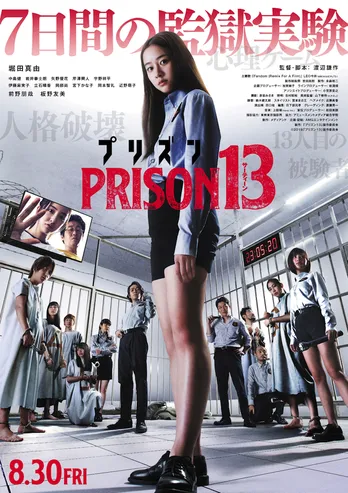 堀田真由の主演映画の特報映像とポスターに「13」人目の謎が深まるばかり