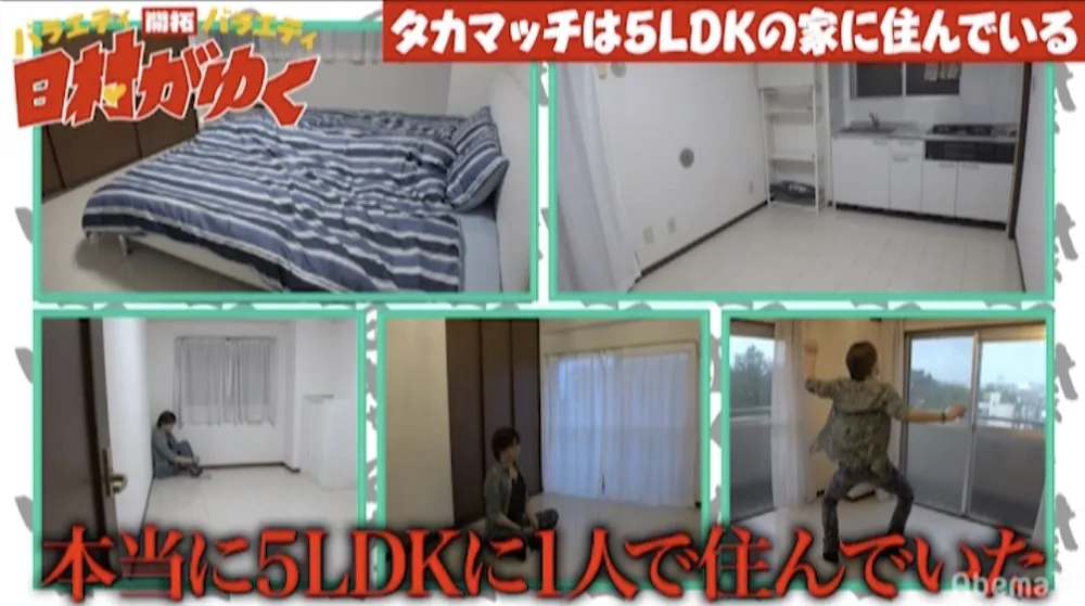 【写真を見る】月収が2万円のタカマッチは5LDKの家で1人暮らしをしているのか