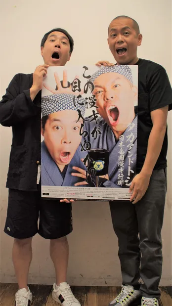 「俺たちの方がレベルが高かった!」タカ、今の漫才界に物申す?【タカアンドトシ インタビュー・前編】
