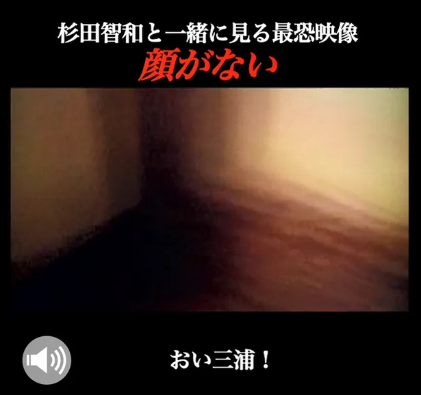 杉田智和が 最恐 ナレーターに Web限定で 笑える恐怖映像 公開 Webザテレビジョン