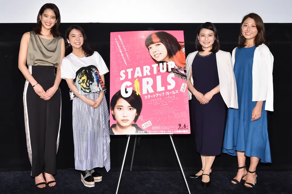 上白石萌音、山崎紘菜らが登壇し、映画「スタートアップ・ガールズ」の特別先行上映イベントが開催された