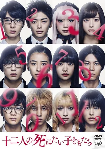 杉咲花ら出演、映画「十二人の死にたい子どもたち」Blu-ray豪華版に堤幸彦監督からのメッセージが！