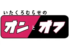 画像 板倉俊之 黒沢かずこ 村瀬紗英の異色トリオがガチで討論しながら街ぶら 好感度よりも共感度を 4 4 Webザテレビジョン