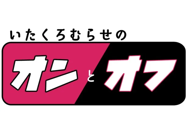 画像 板倉俊之 黒沢かずこ 村瀬紗英の異色トリオがガチで討論しながら街ぶら 好感度よりも共感度を 4 4 Webザテレビジョン