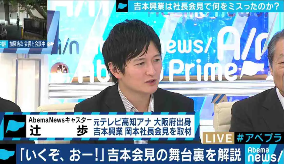 辻歩キャスターが吉本興業・岡本社長の会見の舞台裏を明かす