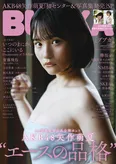 「BUBKA[ブブカ]9月号増刊 AKB48 矢作萌夏ver.」は、7月31日(水)に発売される