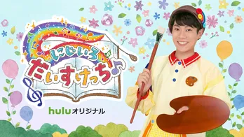 だいすけお兄さんのキッズ向け冠番組第2弾が決定!「“早口言葉”はだいぶ苦戦しました(笑)」
