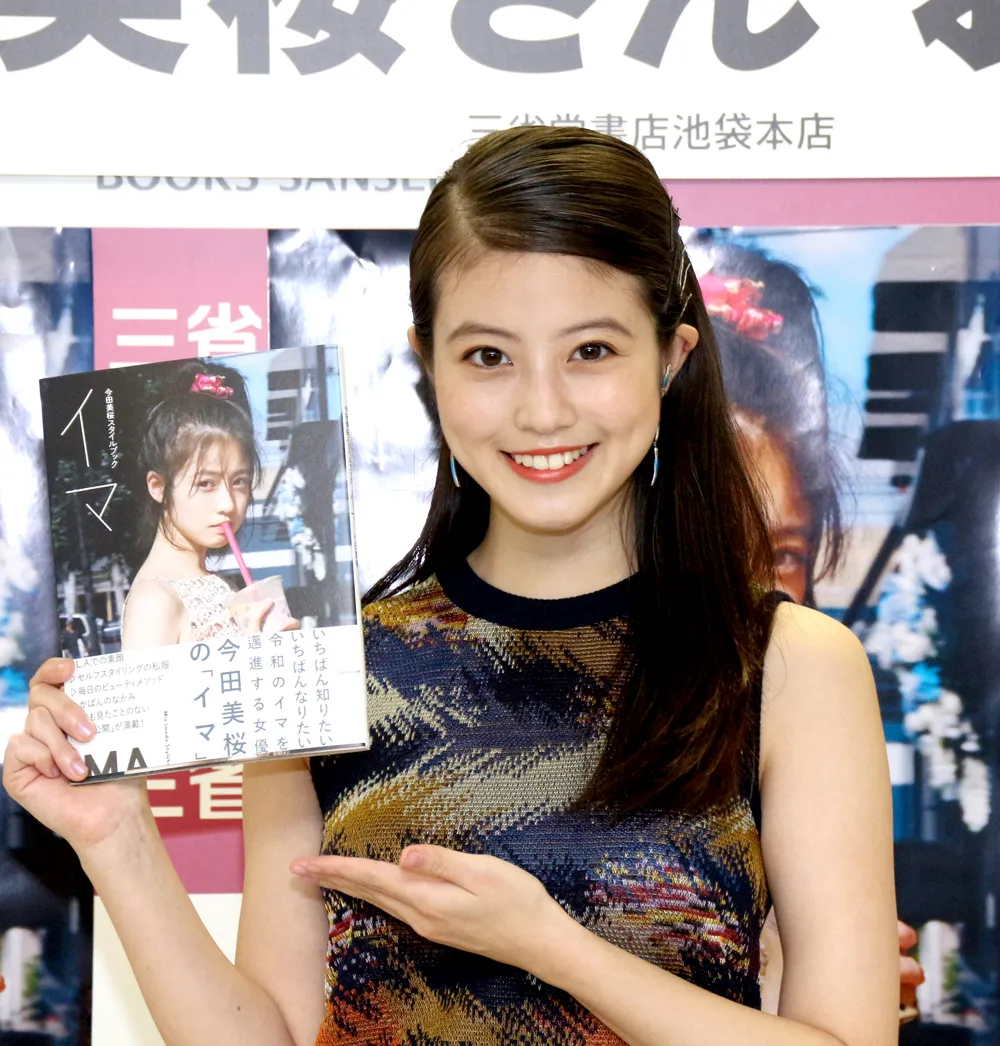 初のスタイルブックを手に笑顔を見せる今田美桜