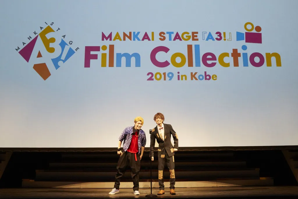 「MANKAI STAGE『A3!』Film Collection 2019 in Kobe」が神戸で開催される