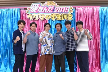 「V6の愛なんだ2019」放送日決定!井ノ原快彦『今年もこの季節が来たな』