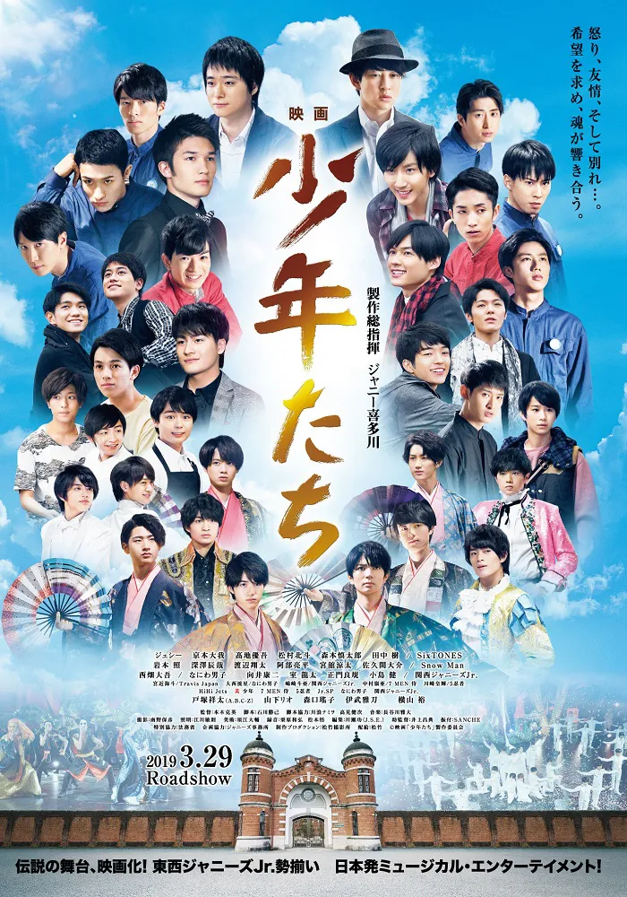 ジャニー喜多川氏が製作総指揮を務めた「映画 少年たち」の追悼上映が決定