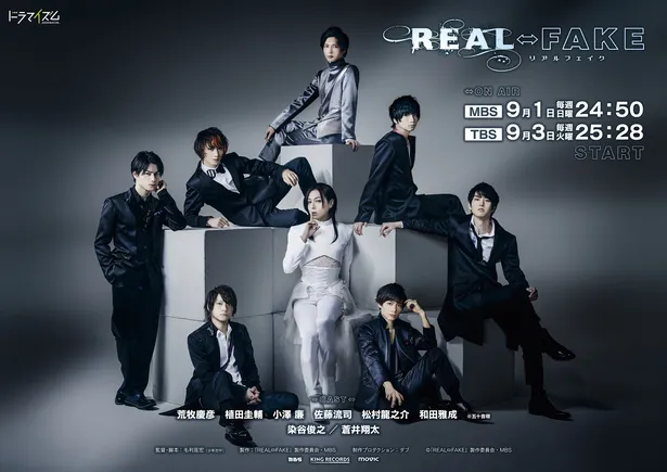 画像 蒼井翔太ら出演ドラマ Real Fake 主題歌を 作中ユニット が担当 2 2 Webザテレビジョン