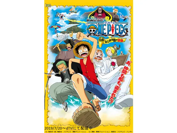 ワンピース ルフィやゾロ ナミたちの誕生日は Dtvで劇場版 One Piece ねじまき島の冒険 を配信中 3 3 Webザテレビジョン