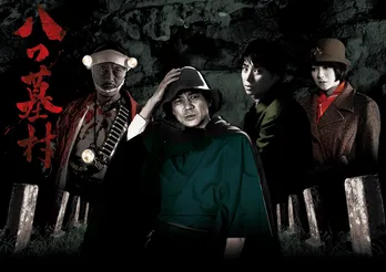 吉岡秀隆主演「八つ墓村」に村上虹郎、真木よう子ら出演決定！