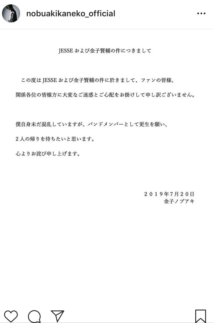 金子ノブアキがInstagramで公開した謝罪文