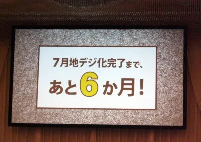 1月24日にNHKと民放で放送されたPR番組の一こま