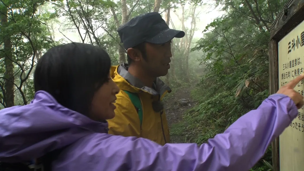 内藤大助と片岡安祐美は、栃木県の奥地「奥那須」を秘境を巡る