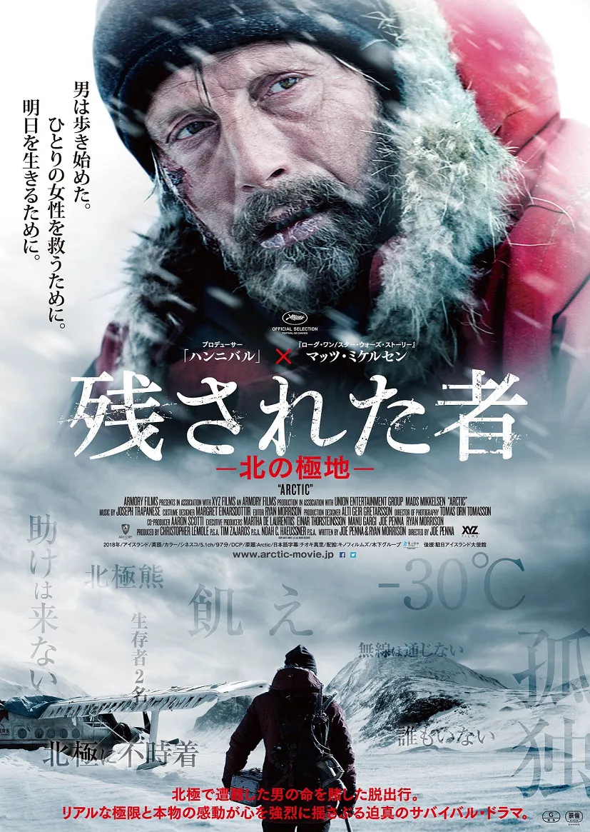 映画「残された者―北の極地―」のポスター