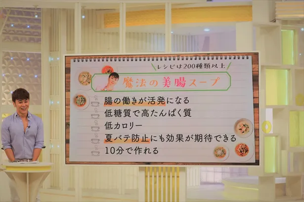 【写真を見る】Atsushiが美腸スープをおススメする5つの理由