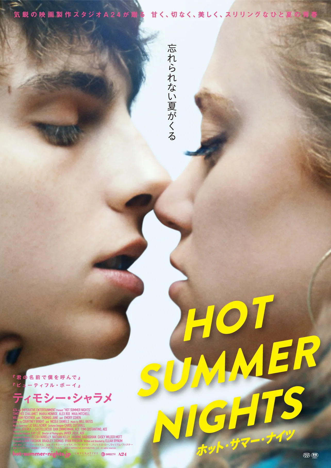映画「HOT SUMMER NIGHTS/ホット・サマー・ナイツ」ポスタービジュアル