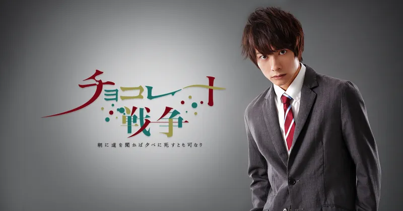 2020年1月スタートの新ドラマ「チョコレート戦争〜朝 に道を聞かば夕べに死すとも可なり〜」で主演を務める小澤廉のさえない高校教師のビジュアルが公開