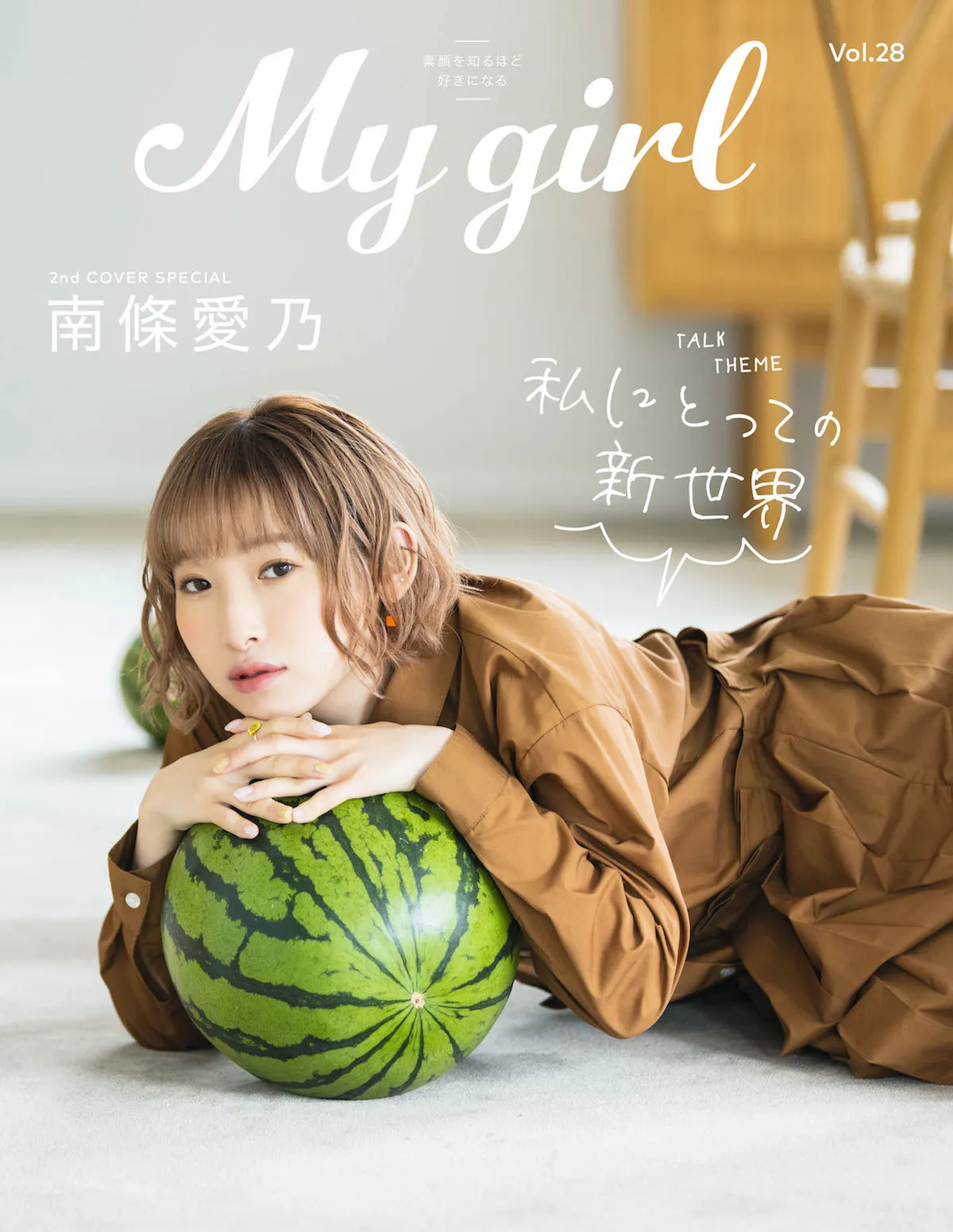 「My Girl vol.28」2nd Cover Special / 南條愛乃